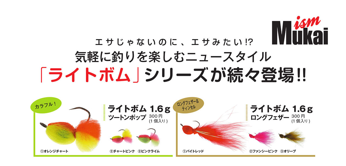 Light Bomb Two-Tone Pop - Mukai