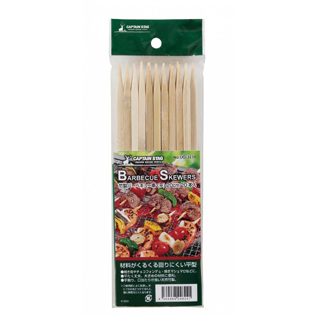 Bamboo Barbecue Skewers (Flat)20cm 20-Pack (UG-3230) - Captain Stag