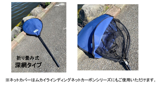 Landing Net Cover - Mukai