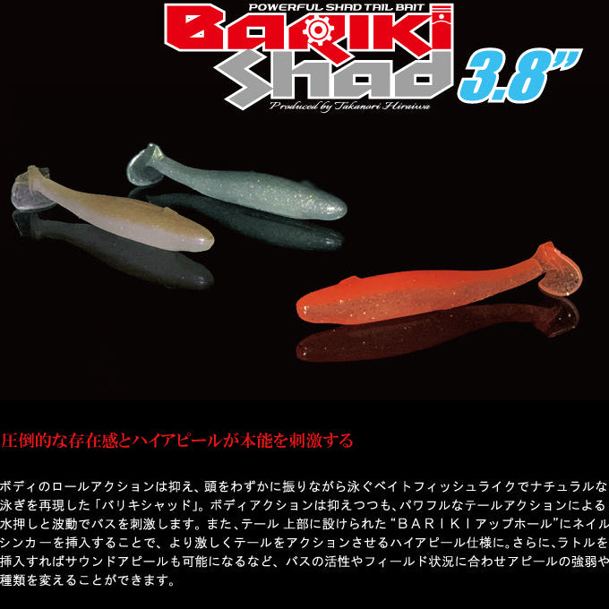 BARIKI SHAD3.8 SHAD3.8 - GAN CRAFT