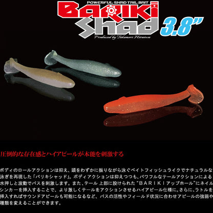 BARIKI SHAD3.8 SHAD3.8 - GAN CRAFT