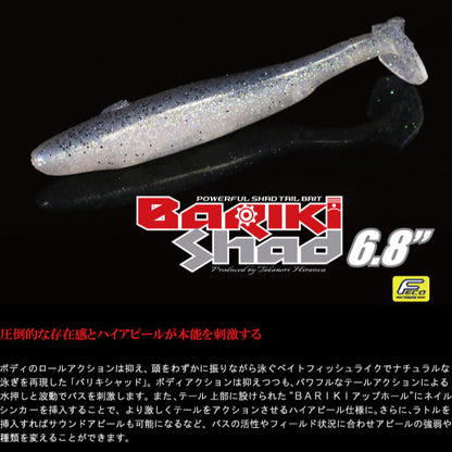 BARIKI SHAD6.8 SHAD6.8 - GAN CRAFT