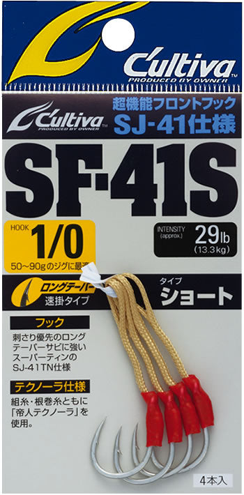 Cultiva Single Front Hook 41 SF-41S - OWNER
