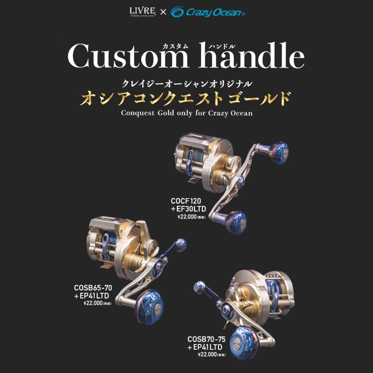 Custom Handle(Baitcasting Model) - Crazy Ocean