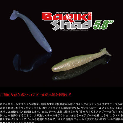 BARIKI SHAD5.8 SHAD5.8 - GAN CRAFT