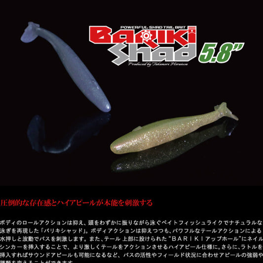 BARIKI SHAD5.8 SHAD5.8 - GAN CRAFT