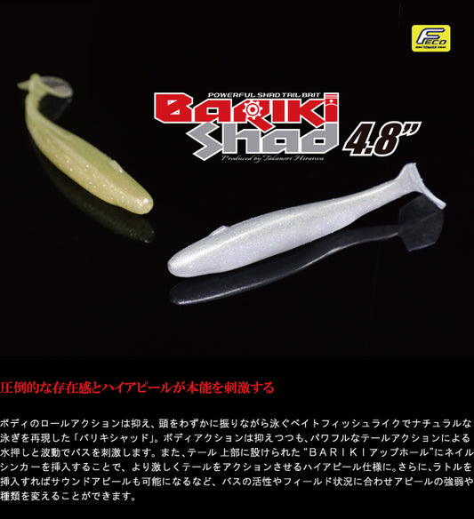 BARIKI SHAD4.8 SHAD4.8 - GAN CRAFT