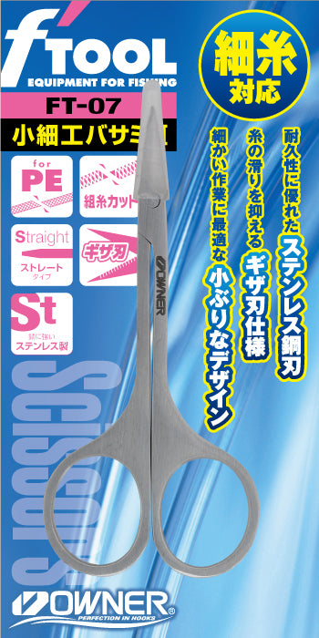 Cultiva Fine Work Scissors II FT-07 - OWNER