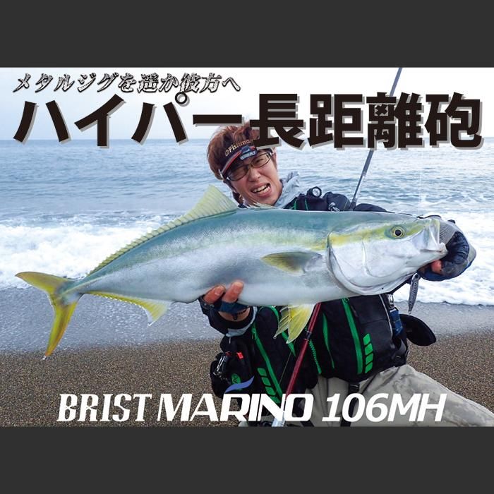 BRIST MARINO 10.6MH - Fishman