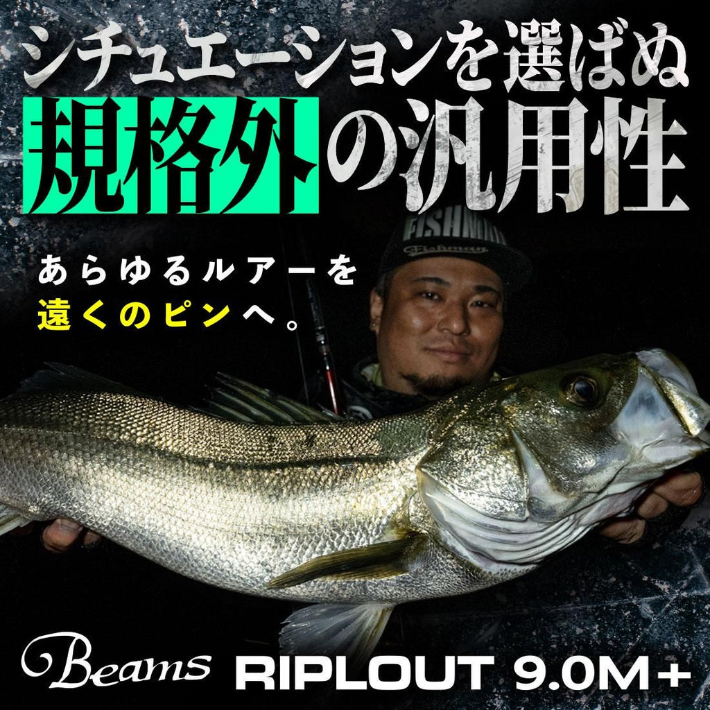 Beams RIPLOUT 9.0M+ - Fishman