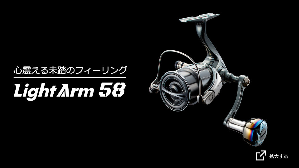 LIVRE LightArm 58