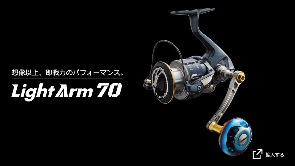 LIVRE LightArm 70