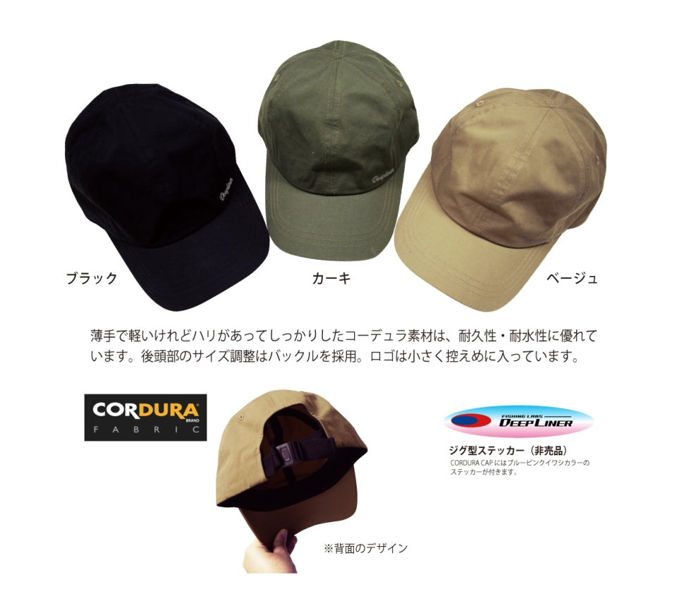 CORDURA CAP - DEEP LINER