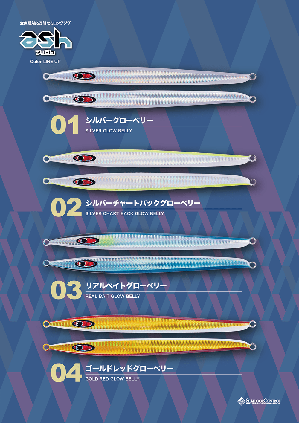 ash 240g - SEAFLOOR CONTROL