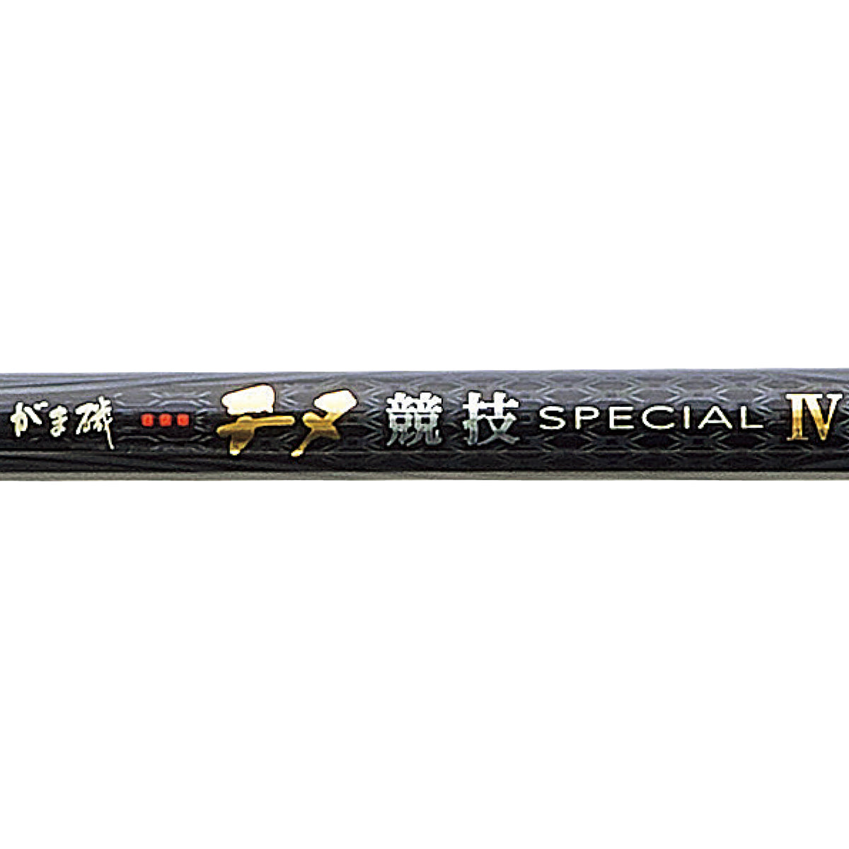 Gama Iso Chinu Kyogi SPECIAL4 - Gamakatsu