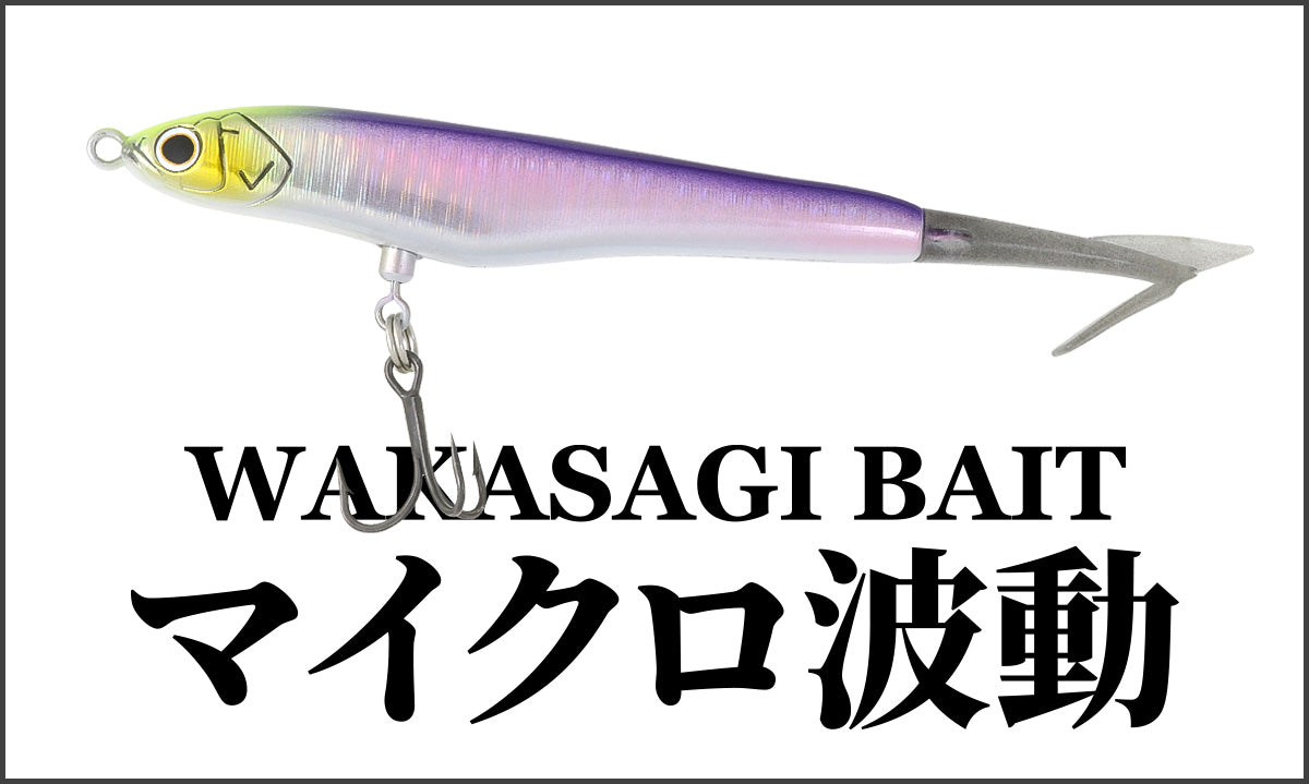 WAKASAGI BAIT MAIKUROHADOU - deps