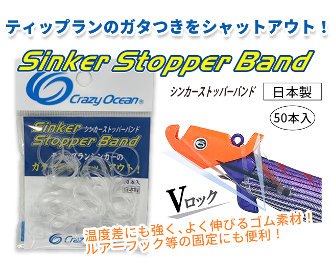 Sinker Stopper Band - Crazy Ocean