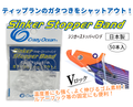 Sinker Stopper Band - Crazy Ocean