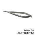 Thread Scissors - Justace