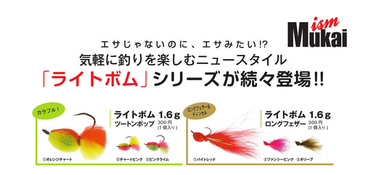 Light Bomb Two-Tone Pop - Mukai