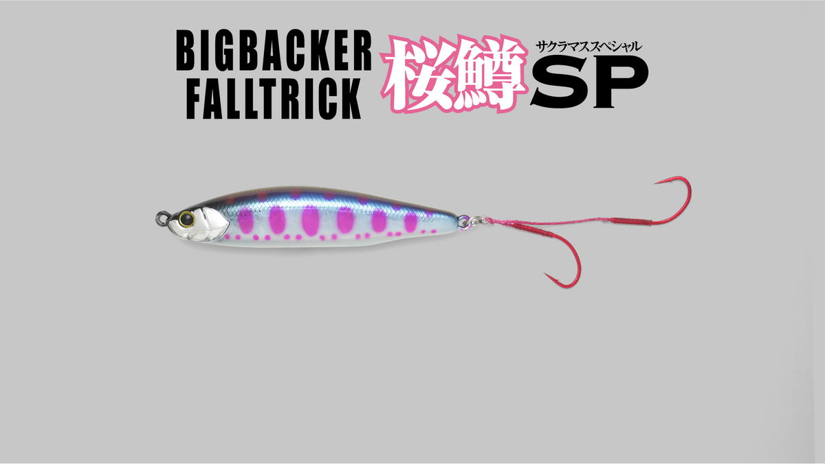 BIGBACKER FALLTRICK SAKURAMASU Special - JACKALL