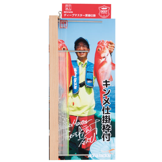 DEEP MASTER SHINKAI SHIKAKE - ALPHATACKLE