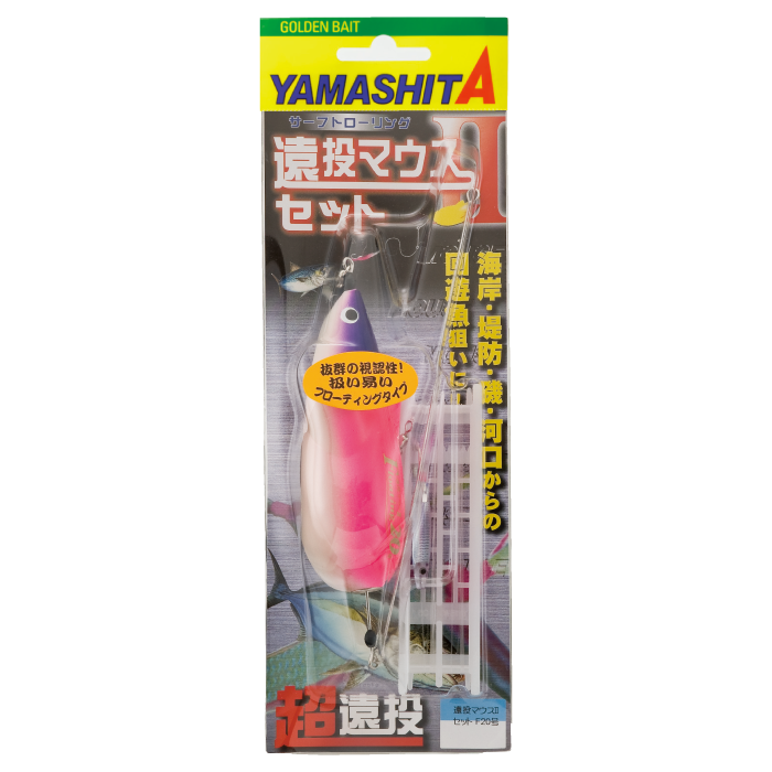 Long Cast Mouse II Set - YAMASHITA