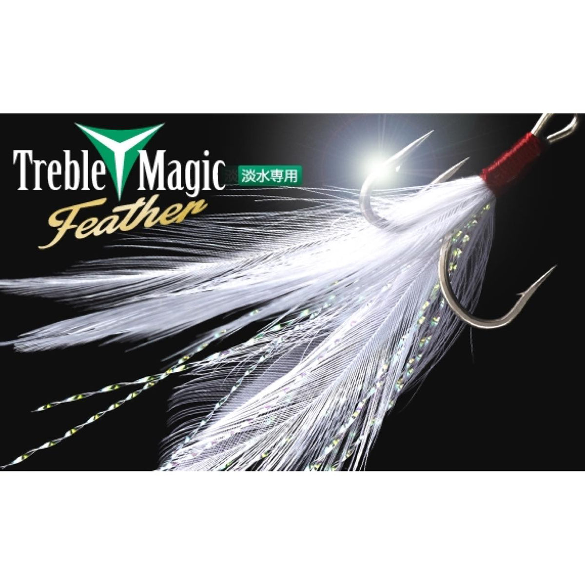 Treble Magic Feather - EVERGREEN
