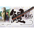 Unagi Rig - EVERGREEN