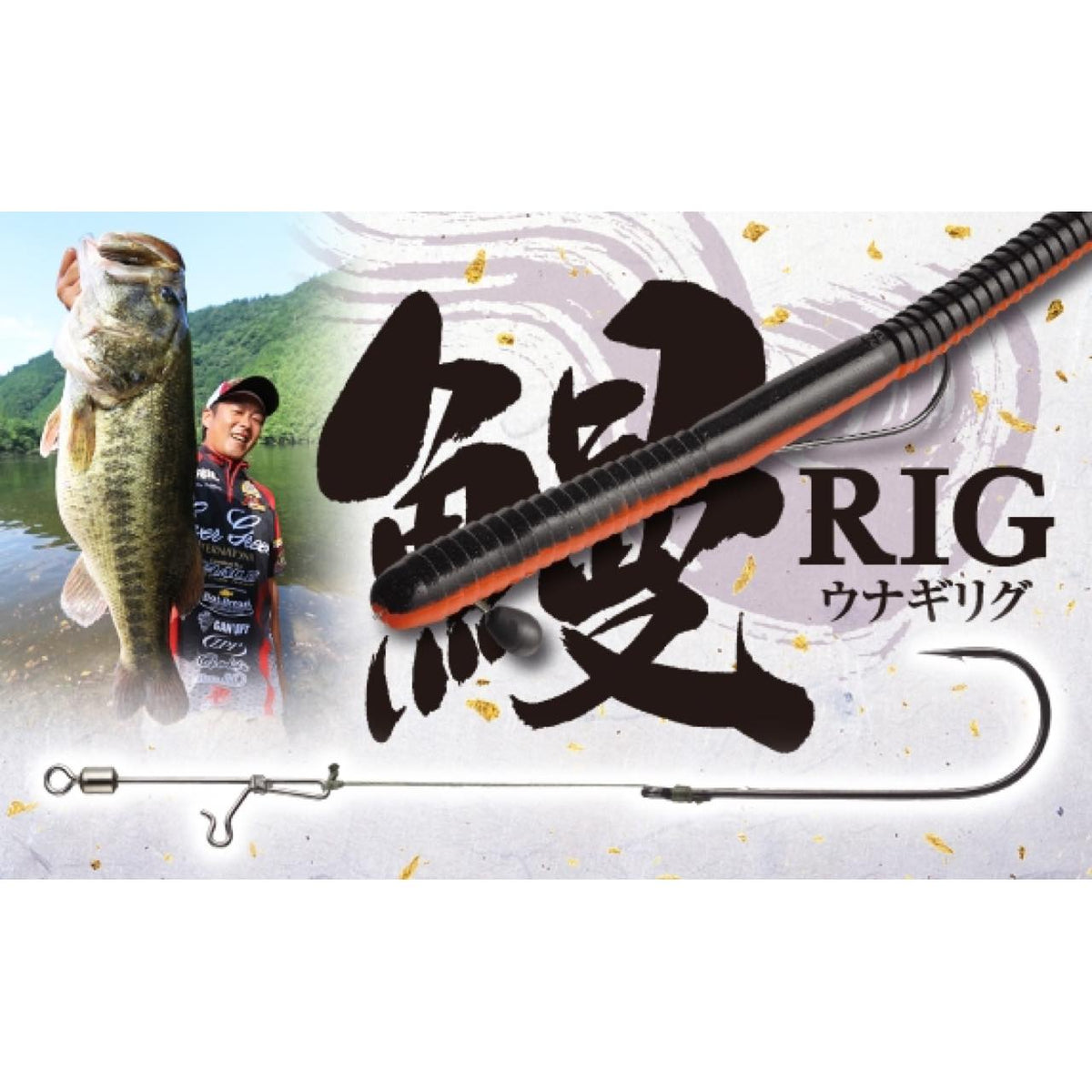 Unagi Rig - EVERGREEN