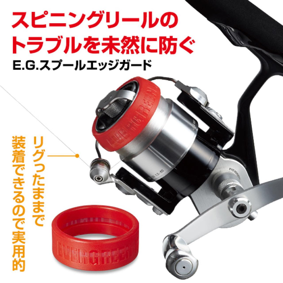 E.G. Spool Edge Guard - EVERGREEN