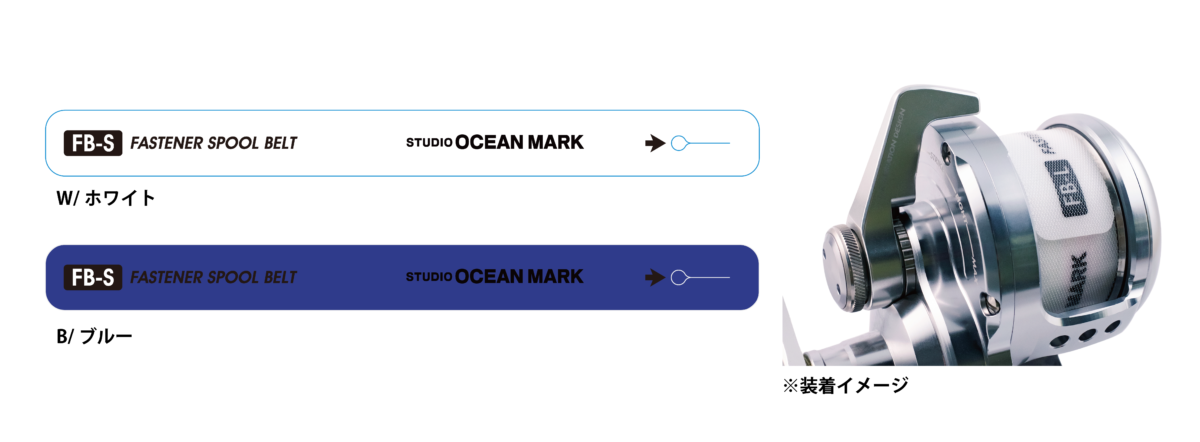 FASTENER SPOOL BELT - STUDIO OCEAN MARK