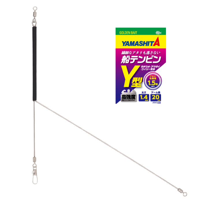 Boat Tenbin Spreader Y-Type - YAMASHITA