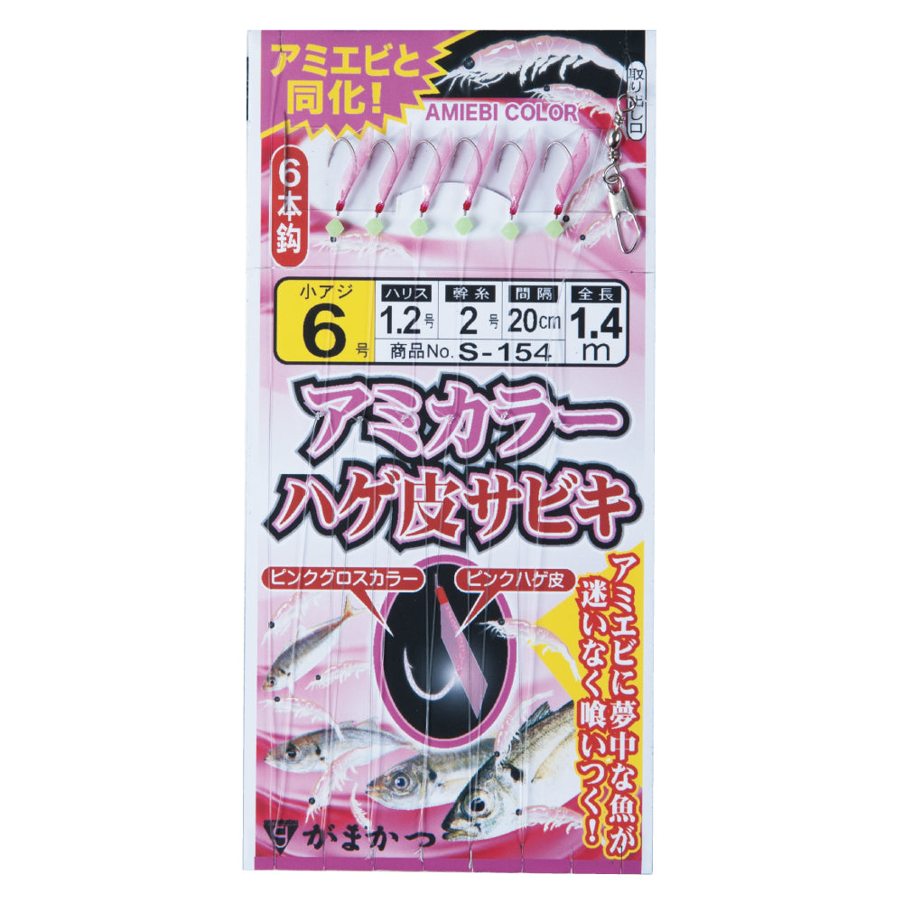 Ami Color Fish Skin Sabiki - Gamakatsu