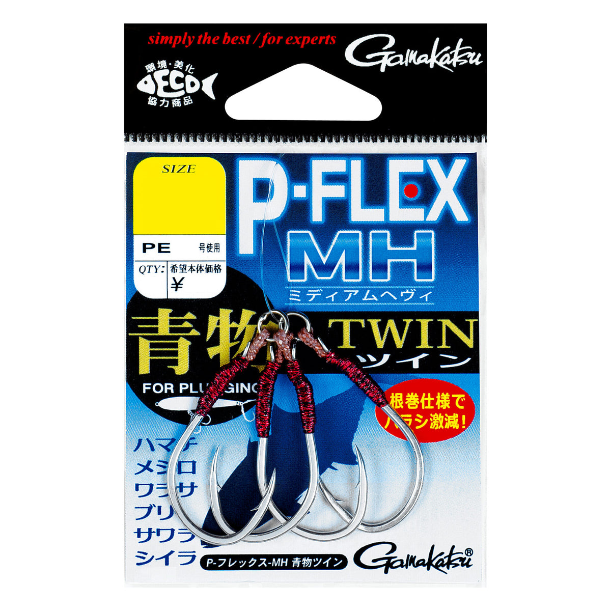 P-Flex MH Pelagic Twin - Gamakatsu