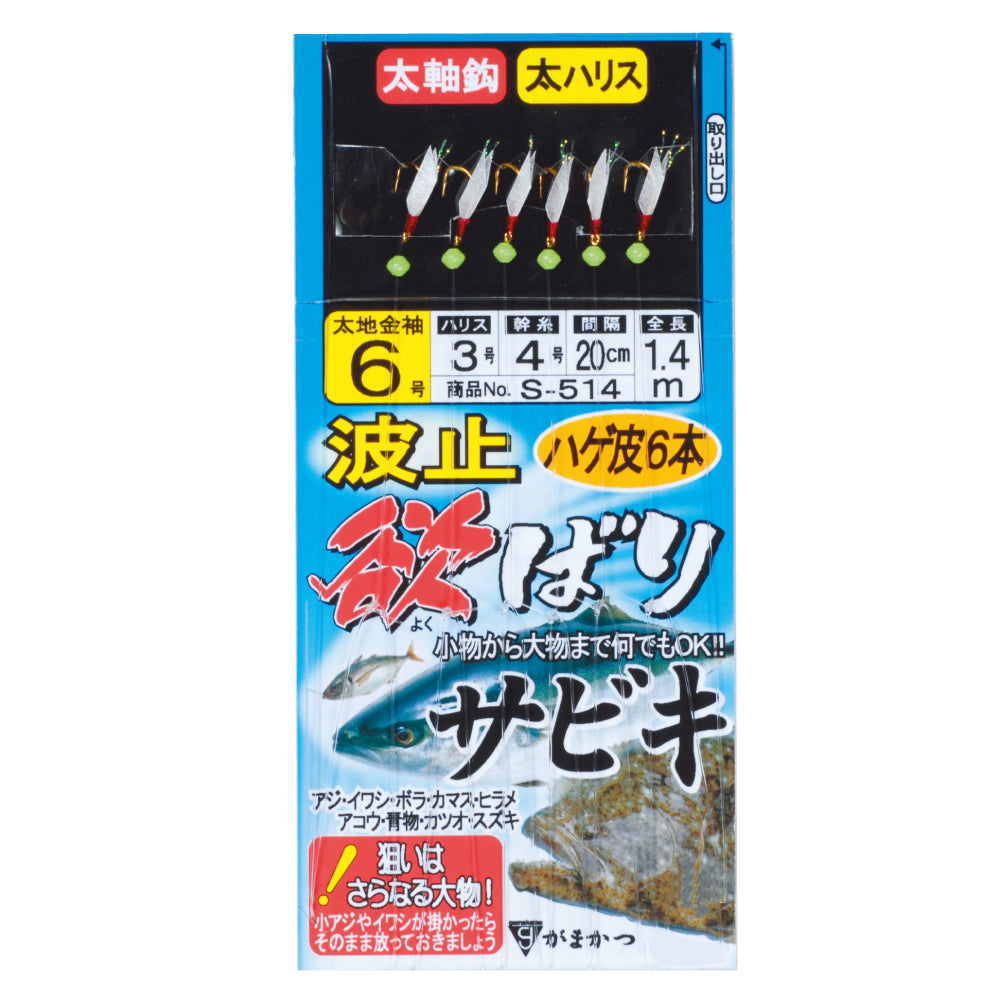 Pier Yokubari Sabiki - Gamakatsu