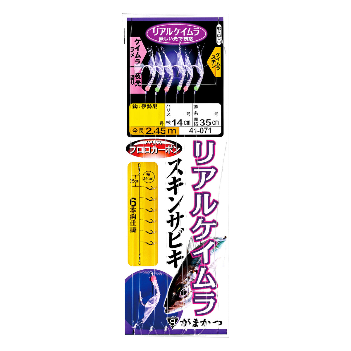 Real UV Skin Sabiki - Gamakatsu