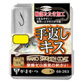 THE BOX Tegaeshi Kisu - Gamakatsu
