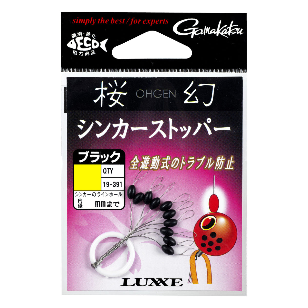 Ogen Sinker Stopper - Gamakatsu