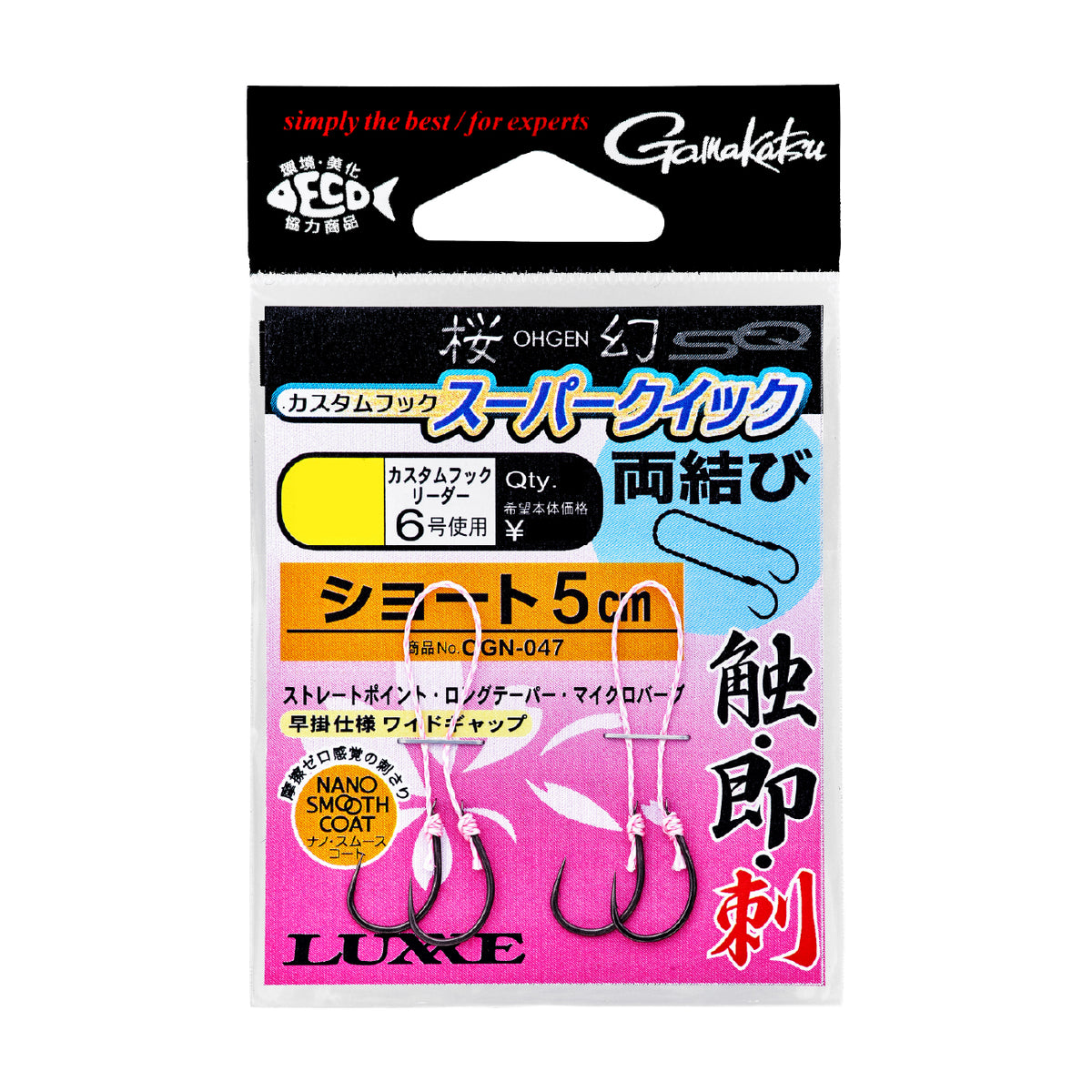 Ogen Custom Hook Super Quick Double-Ended Assist - Gamakatsu