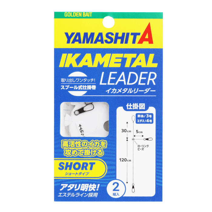Squid Metal Leader - YAMASHITA