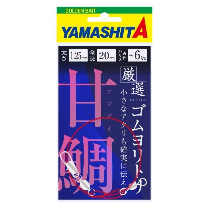 Premium Rubber Shock Absorber Tilefish - YAMASHITA