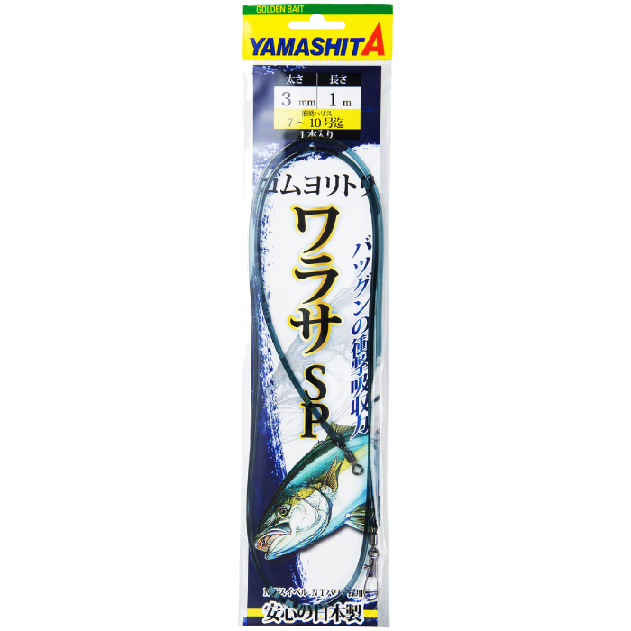 Rubber Shock Absorber Yellowtail SP - YAMASHITA