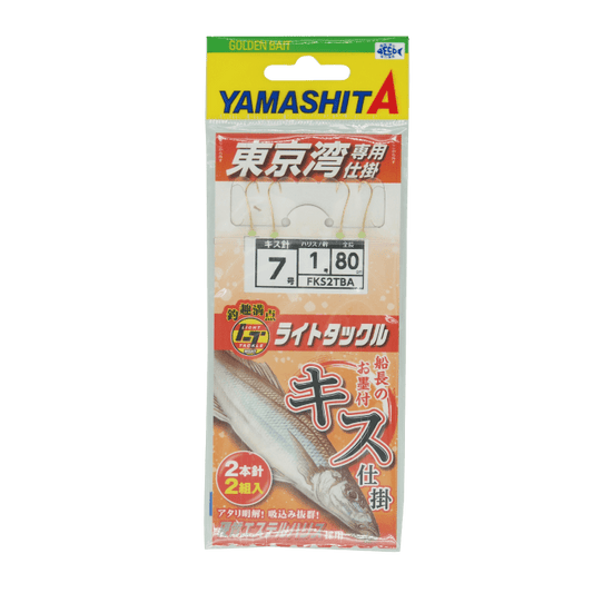 Boat Sand Whiting Rig FKS2TBA FKS2TBB - YAMASHITA