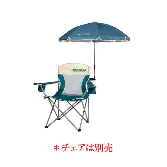 Stella Detachable Chair Parasol (UD-36) - Captain Stag