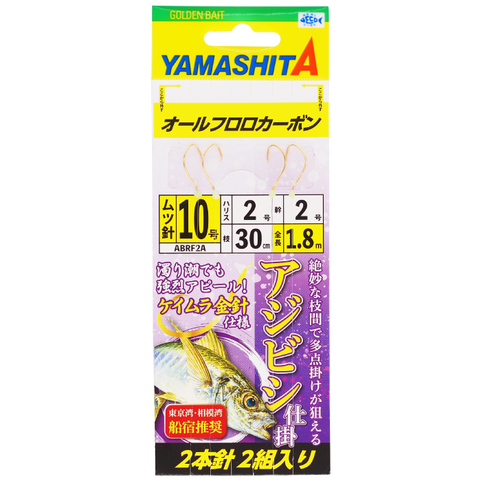 Horse Mackerel Chum Rig - YAMASHITA