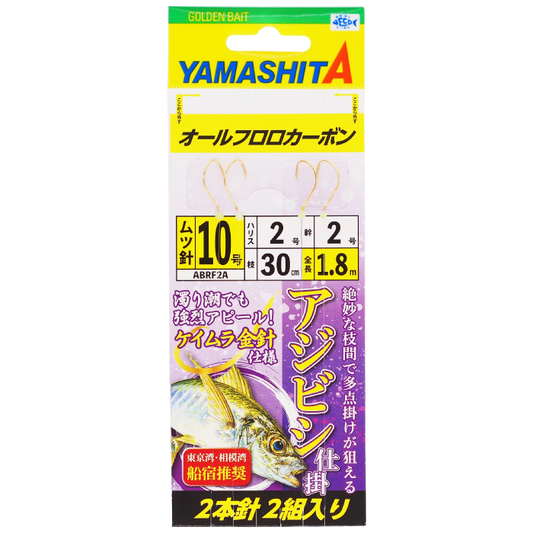 Horse Mackerel Chum Rig - YAMASHITA