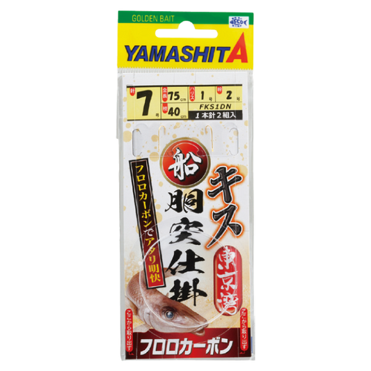 Boat Sand Whiting Rig - YAMASHITA