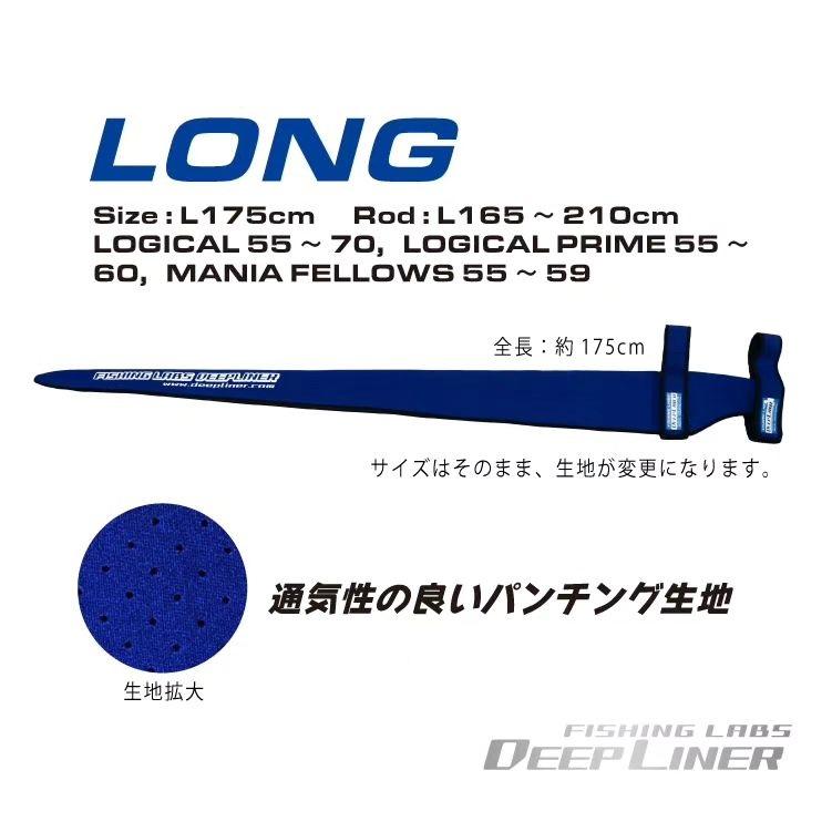 Neoprene Rod Cover 2 - DEEP LINER