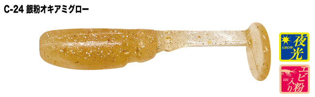 U.S.B Bomb Shad 1.5inch - TICT
